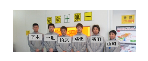 第2工場メンバー
