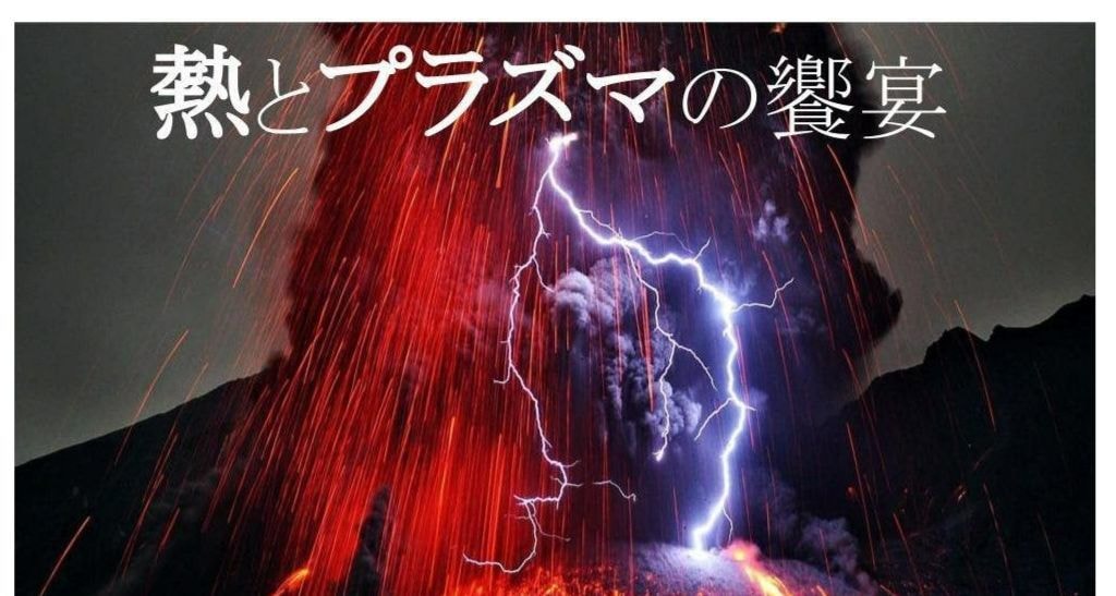 高温熱ラミネートとプラズマ処理