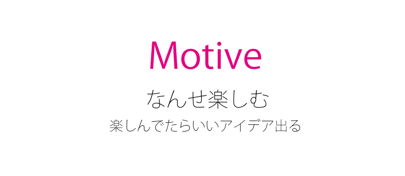motive.png