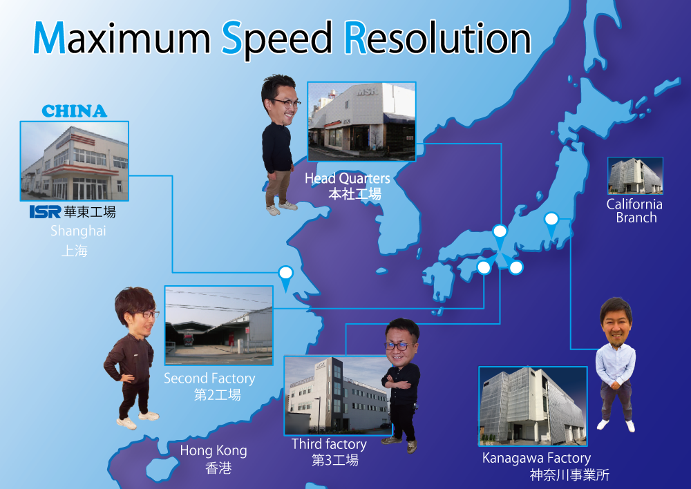 MSR事業所紹介