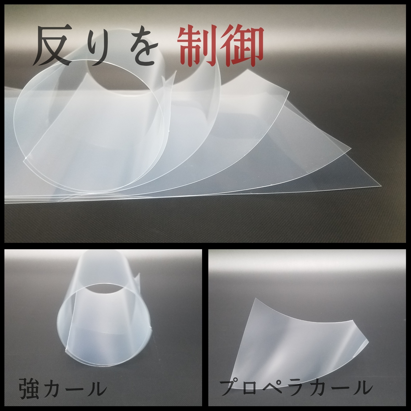 プロペラカールを制御