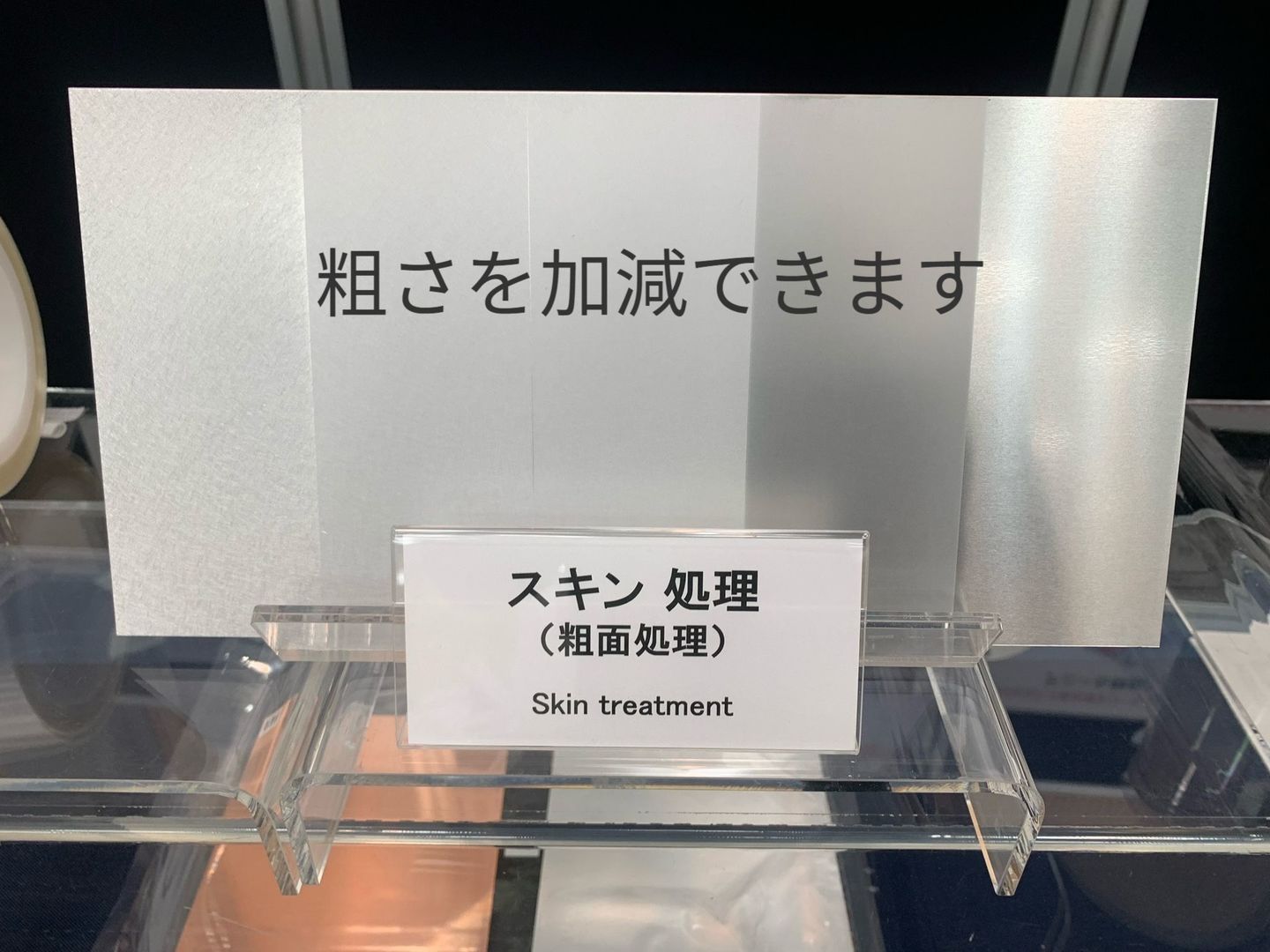 スキン処理、粗さを加減できます