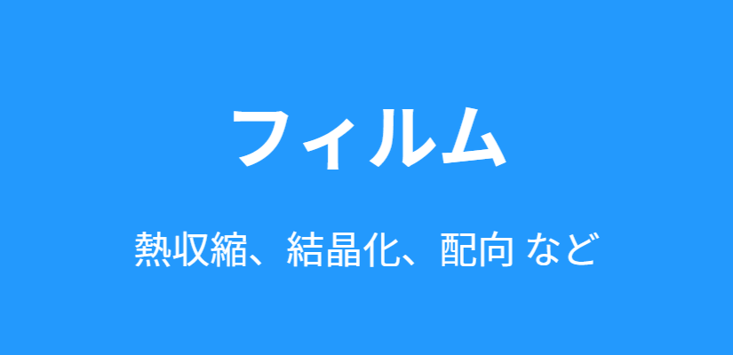 フィルムのボタン