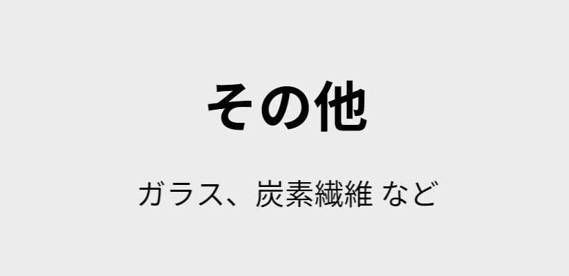 その他　ボタン