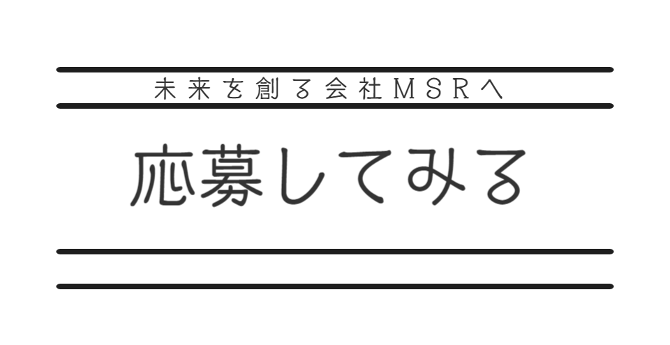 応募してみるボタン