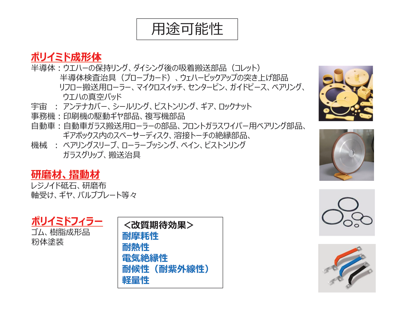 リサイクルポリイミドパウダー４ページ目